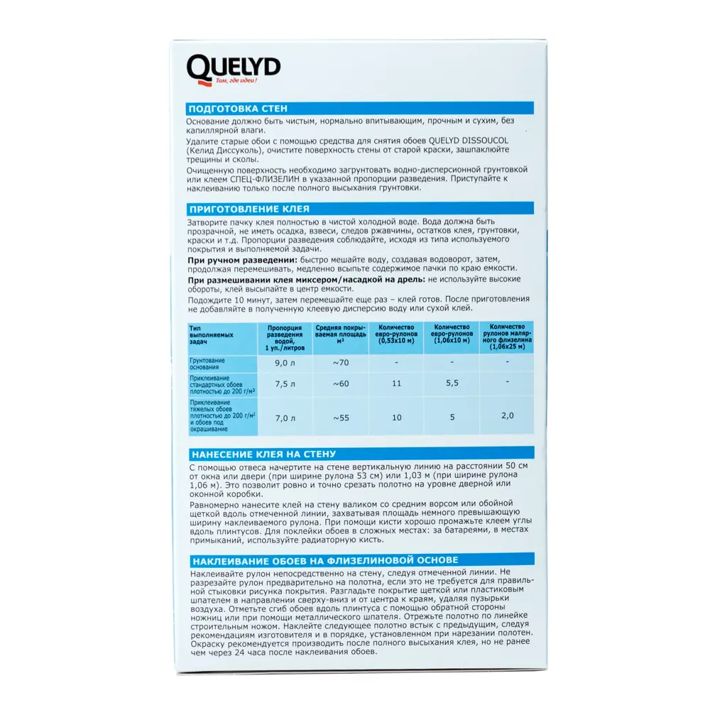 Фото 2 Клей для флизелиновых обоев Quelyd 60 м² Фото 2 Клей для флизелиновых обоев Quelyd 60 м²