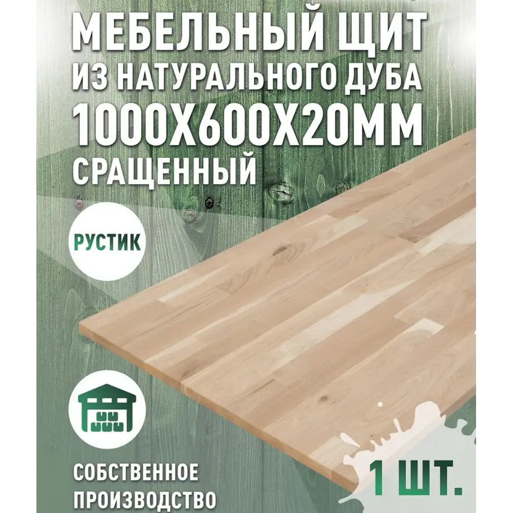 Фото Мебельный щит Дом дерева 60x100x2 см дуб сорт AB