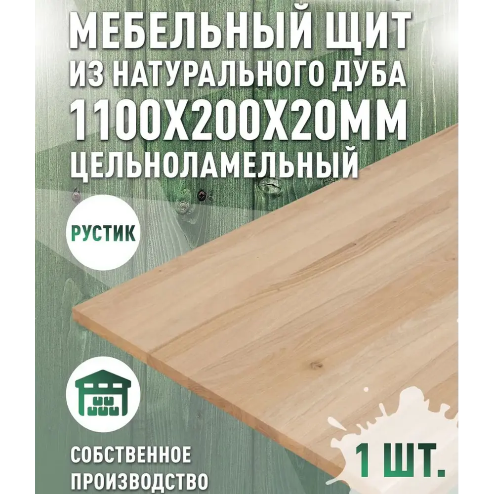 Фото Мебельный щит Дом дерева 20x110x2 см дуб сорт AB