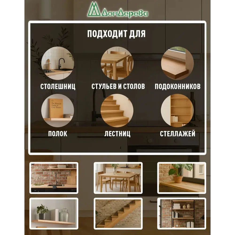 Фото 6 Мебельный щит Дом дерева 20x110x2 см дуб сорт AB