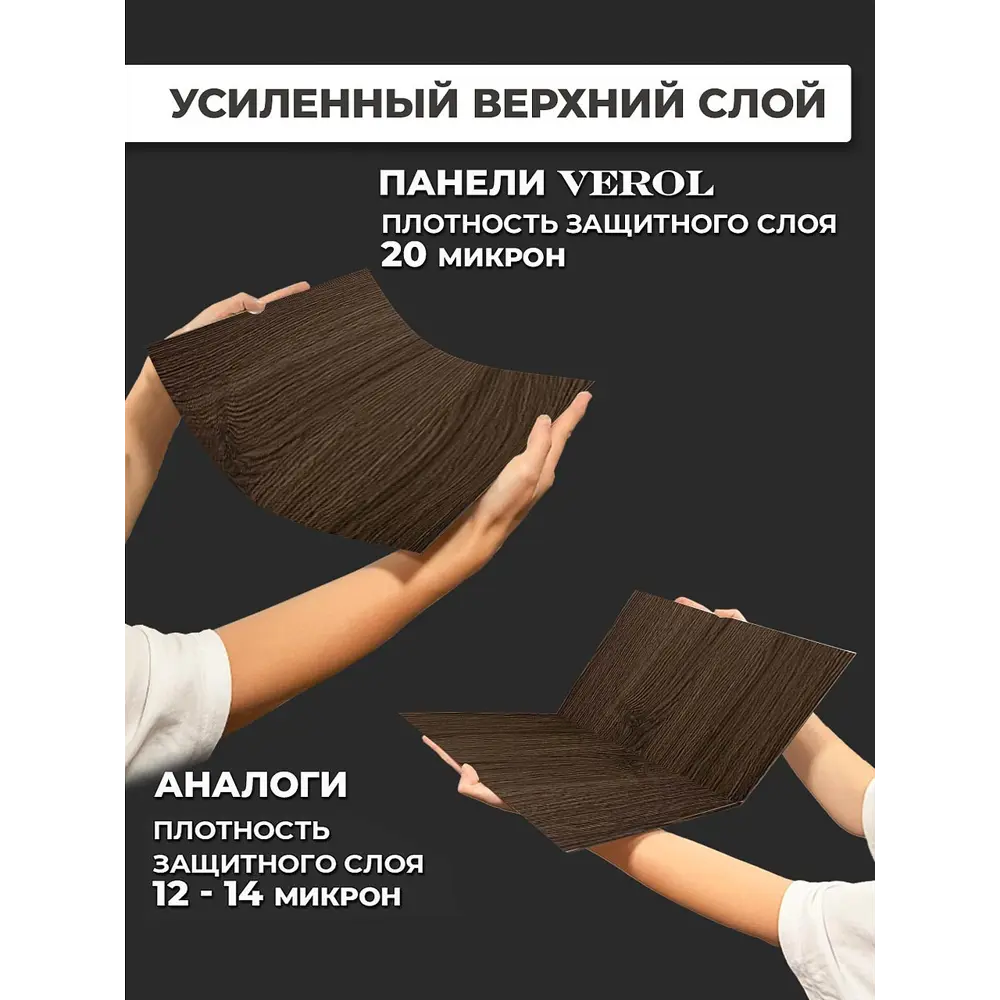 Фото 11 Комплект панелей ПВХ Verol Темное дерево 300x300x2мм 1.8м² 20шт Фото 11 Комплект панелей ПВХ Verol Темное дерево 300x300x2мм 1.8м² 20шт