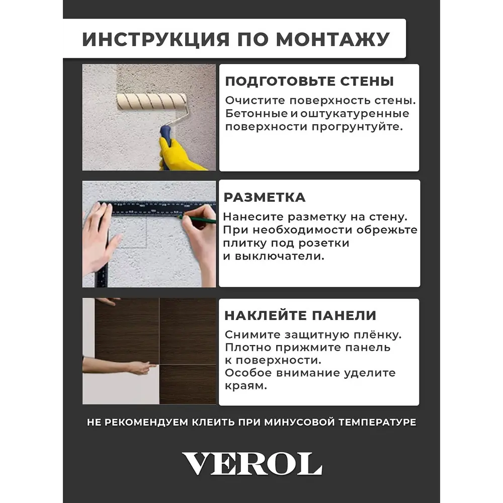 Фото 15 Комплект панелей ПВХ Verol Темное дерево 300x300x2мм 1.8м² 20шт Фото 15 Комплект панелей ПВХ Verol Темное дерево 300x300x2мм 1.8м² 20шт