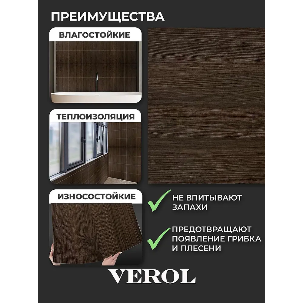 Фото 4 Комплект панелей ПВХ Verol Темное дерево 300x300x2мм 1.8м² 20шт Фото 4 Комплект панелей ПВХ Verol Темное дерево 300x300x2мм 1.8м² 20шт