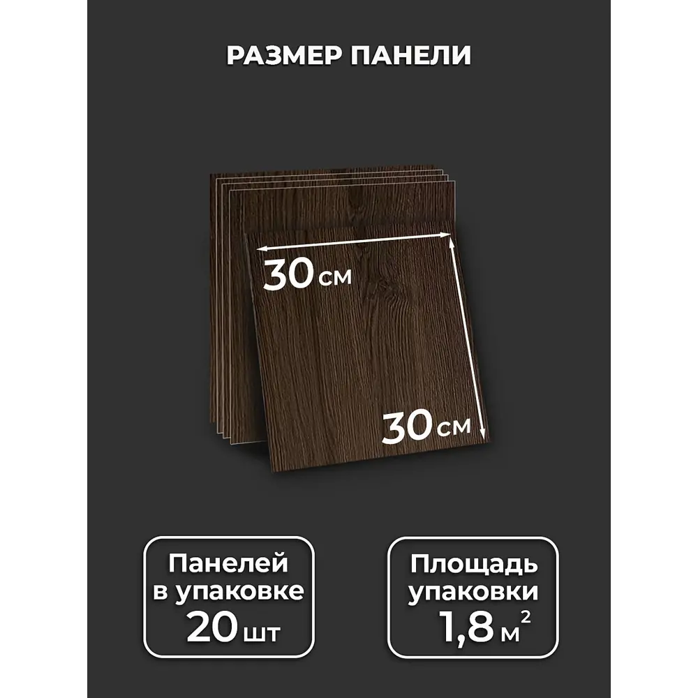 Фото 6 Комплект панелей ПВХ Verol Темное дерево 300x300x2мм 1.8м² 20шт Фото 6 Комплект панелей ПВХ Verol Темное дерево 300x300x2мм 1.8м² 20шт