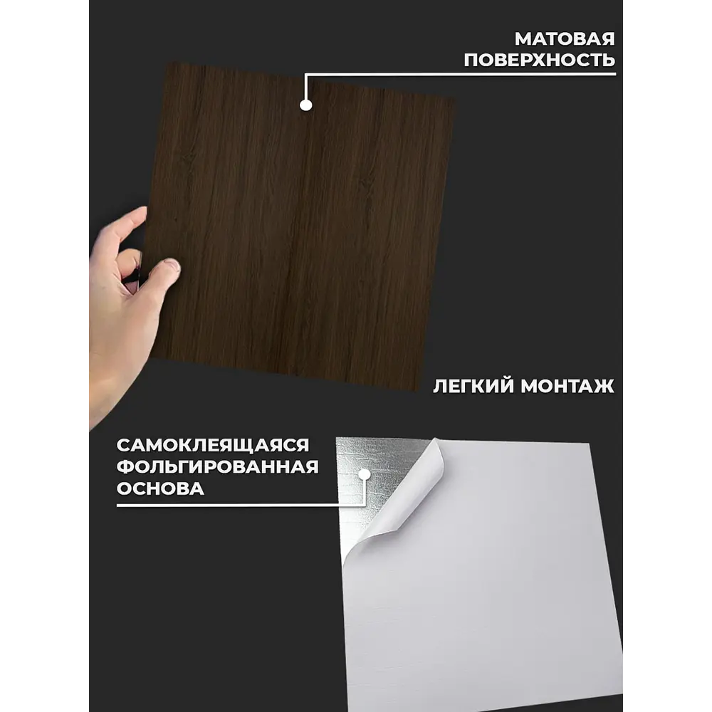 Фото 10 Комплект панелей ПВХ Verol Темное дерево 300x300x2мм 1.8м² 20шт Фото 10 Комплект панелей ПВХ Verol Темное дерево 300x300x2мм 1.8м² 20шт