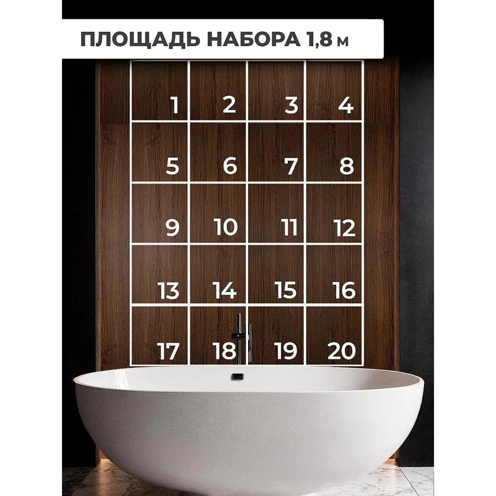 Фото 7 Комплект панелей ПВХ Verol Темное дерево 300x300x2мм 1.8м² 20шт Фото 7 Комплект панелей ПВХ Verol Темное дерево 300x300x2мм 1.8м² 20шт