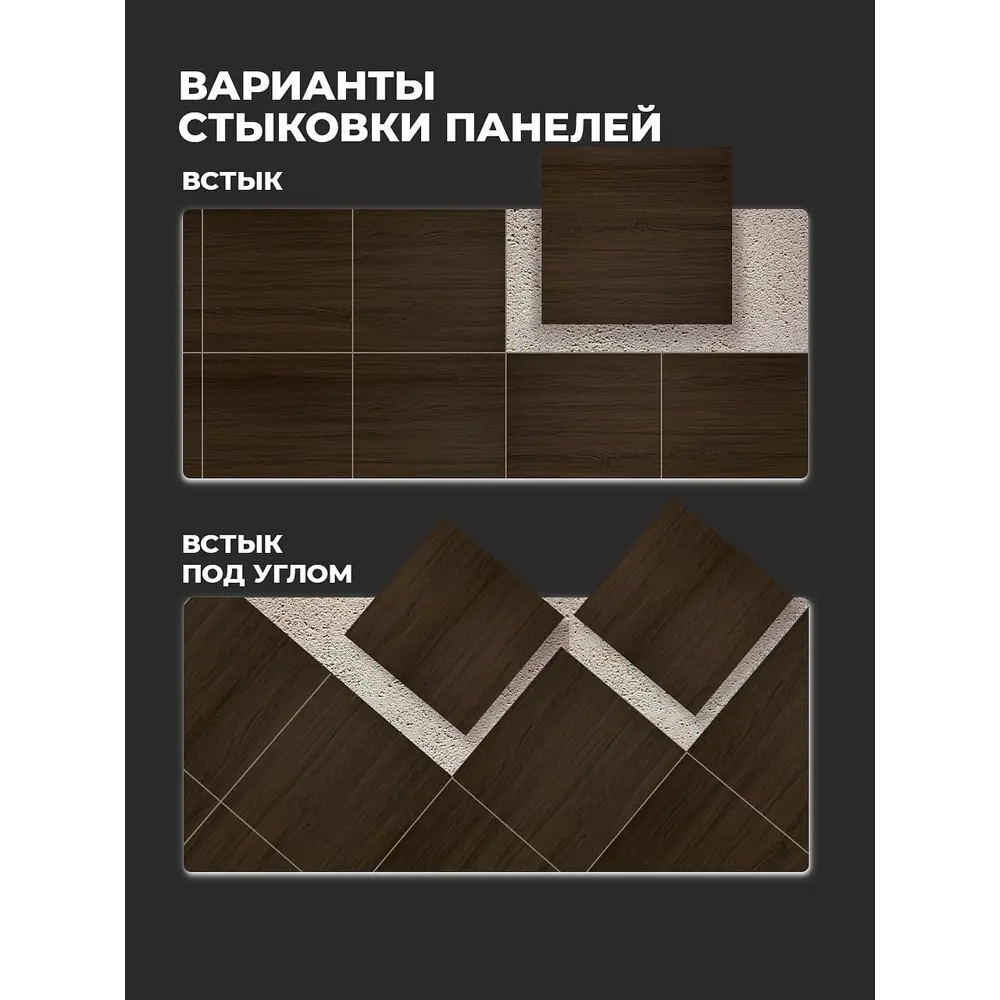 Фото 13 Комплект панелей ПВХ Verol Темное дерево 300x300x2мм 1.8м² 20шт Фото 13 Комплект панелей ПВХ Verol Темное дерево 300x300x2мм 1.8м² 20шт