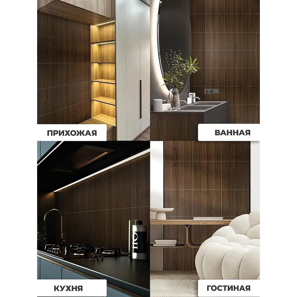 Фото 14 Комплект панелей ПВХ Verol Темное дерево 300x300x2мм 1.8м² 20шт Фото 14 Комплект панелей ПВХ Verol Темное дерево 300x300x2мм 1.8м² 20шт