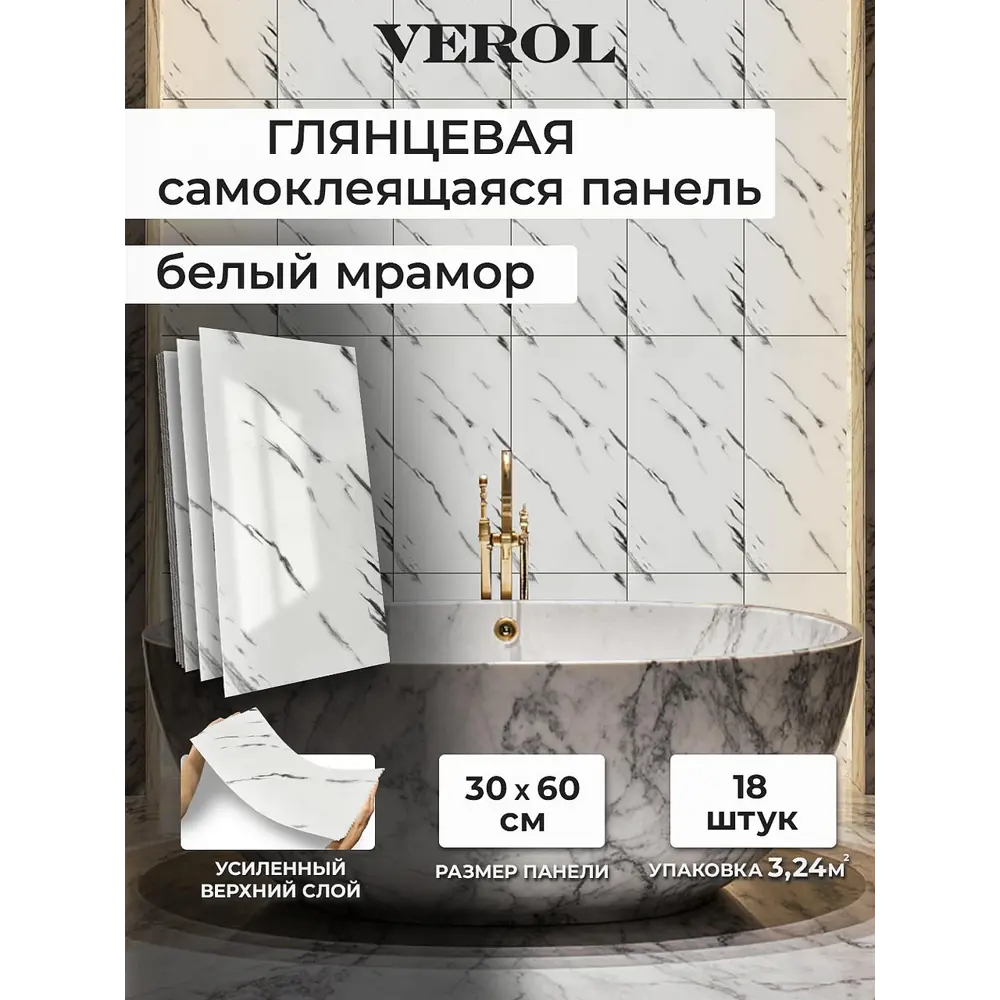 Фото 2 Комплект панелей ПВХ Verol Мрамор белый 600x300x2мм 3.24м² 18шт Фото 2 Комплект панелей ПВХ Verol Мрамор белый 600x300x2мм 3.24м² 18шт