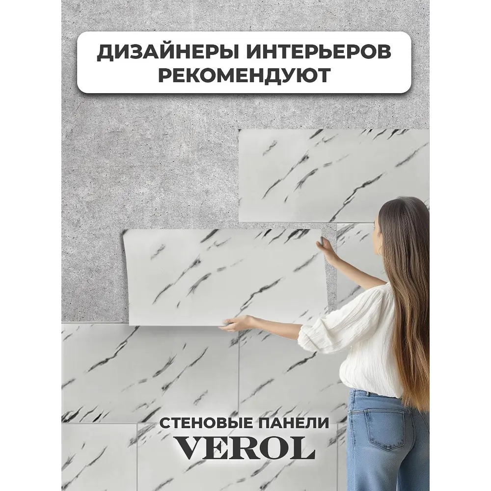 Фото 15 Комплект панелей ПВХ Verol Мрамор белый 600x300x2мм 3.24м² 18шт Фото 15 Комплект панелей ПВХ Verol Мрамор белый 600x300x2мм 3.24м² 18шт