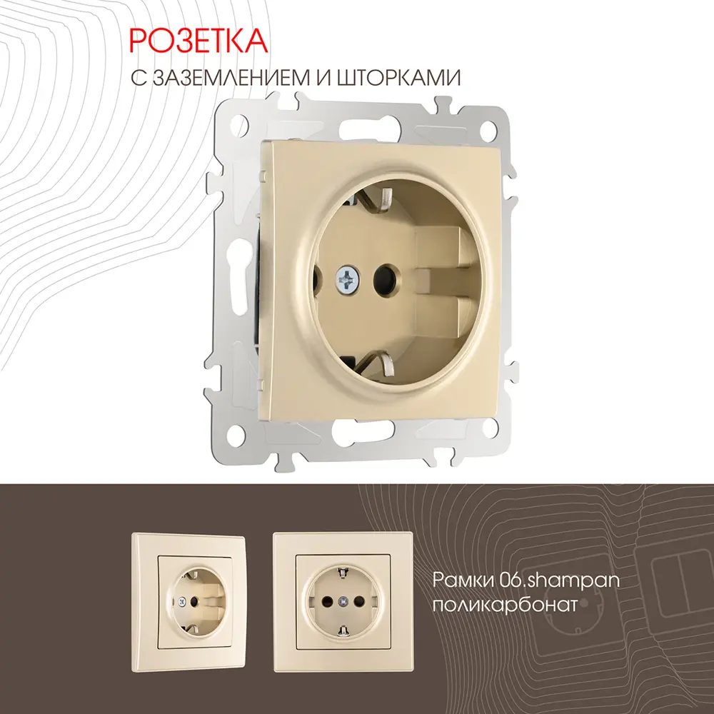 Фото Розетка встраиваемая Arte milano 206.40-1.shampan с заземлением и шторками цвет шампань Фото Розетка встраиваемая Arte milano 206.40-1.shampan с заземлением и шторками цвет шампань