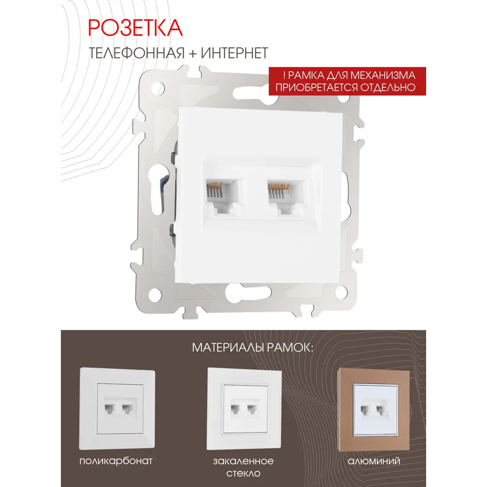 Фото Розетка для телефона/компьютера встраиваемая Arte milano 203.44-1.white RJ11 RJ45 цвет белый Фото Розетка для телефона/компьютера встраиваемая Arte milano 203.44-1.white RJ11 RJ45 цвет белый