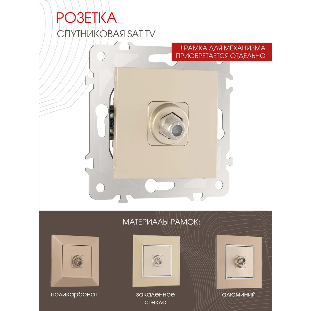 Фото 2 Розетка ТВ/спутник встраиваемая Arte milano 203.42-1.shampan цвет шампань Фото 2 Розетка ТВ/спутник встраиваемая Arte milano 203.42-1.shampan цвет шампань
