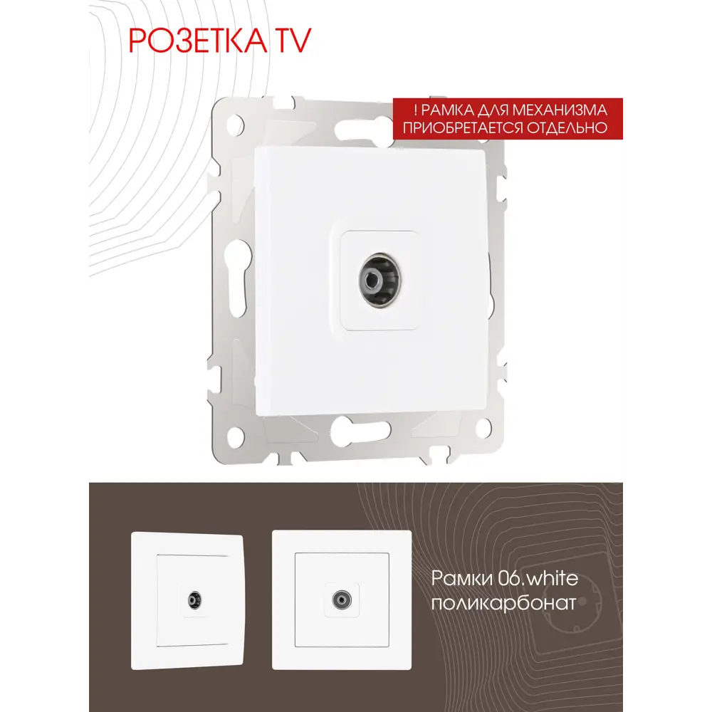 Фото 2 ТВ-розетка встраиваемая Arte milano 206.43-1.white цвет белый Фото 2 ТВ-розетка встраиваемая Arte milano 206.43-1.white цвет белый