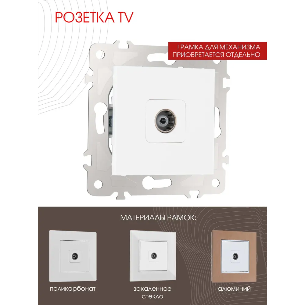 Фото 2 ТВ-розетка встраиваемая Arte milano 203.43-1.white цвет белый Фото 2 ТВ-розетка встраиваемая Arte milano 203.43-1.white цвет белый