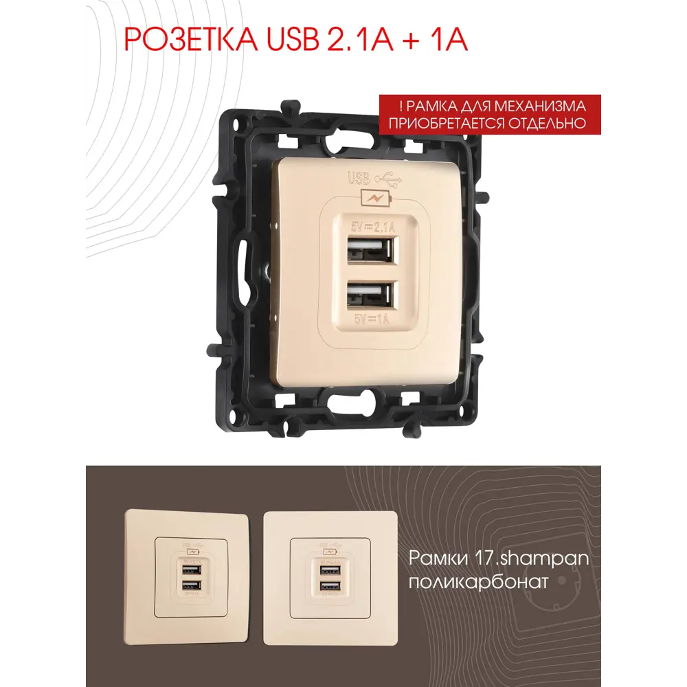 Фото 2 Розетка USB встраиваемая Arte milano 217.46-1.shampan цвет шампань Фото 2 Розетка USB встраиваемая Arte milano 217.46-1.shampan цвет шампань