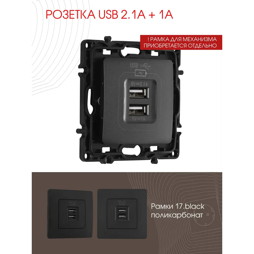 Фото 2 Розетка USB встраиваемая Arte milano 217.46-1.black цвет черный Фото 2 Розетка USB встраиваемая Arte milano 217.46-1.black цвет черный