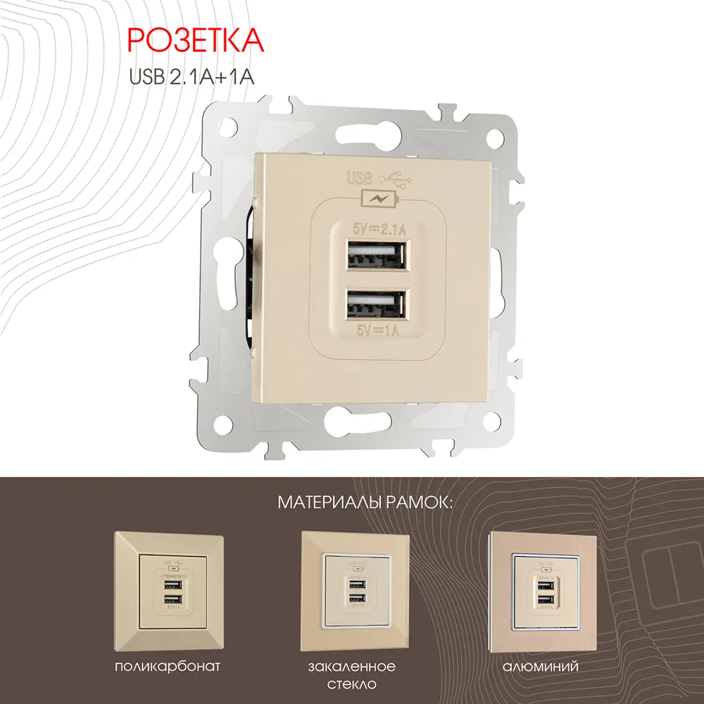 Фото Розетка USB встраиваемая Arte milano 203.46-1.shampan цвет шампань Фото Розетка USB встраиваемая Arte milano 203.46-1.shampan цвет шампань