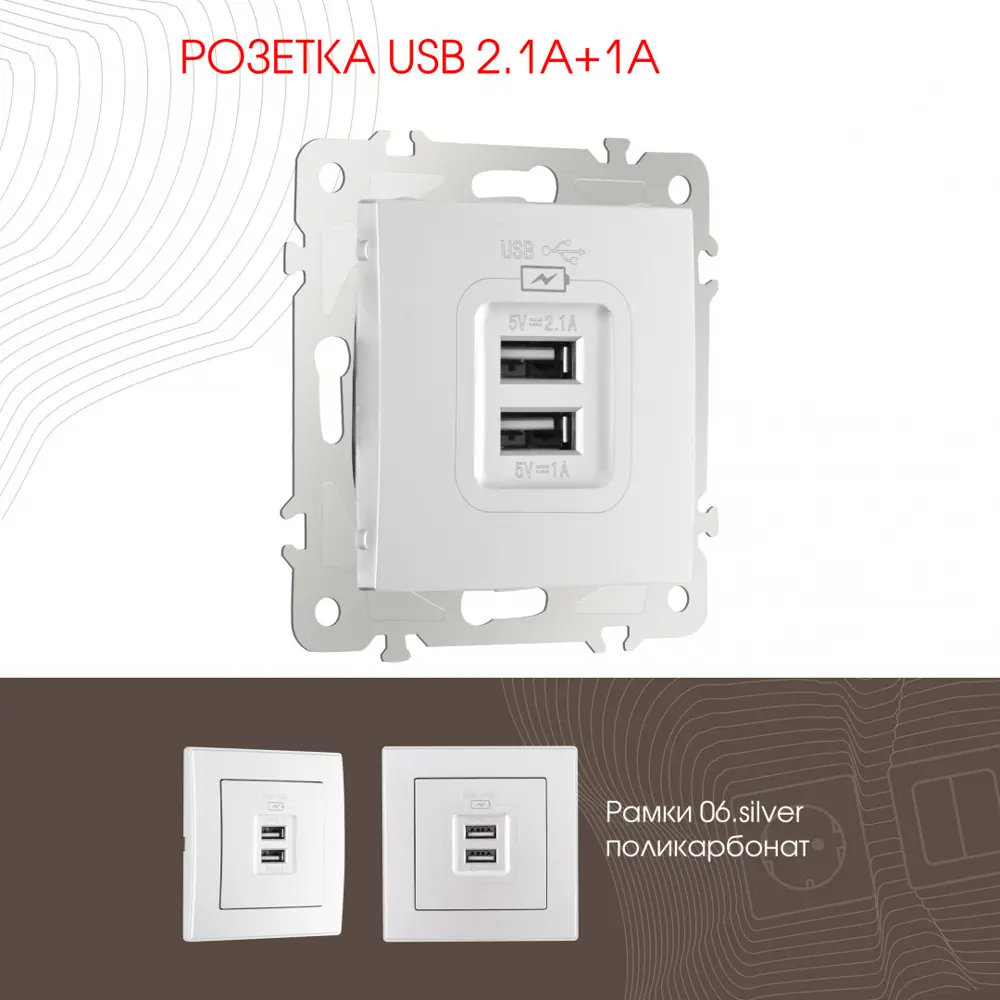 Фото 2 Розетка USB встраиваемая Arte milano 206.46-1.silver цвет серебро Фото 2 Розетка USB встраиваемая Arte milano 206.46-1.silver цвет серебро