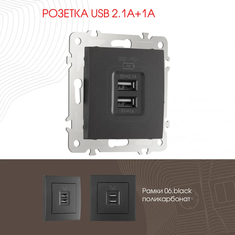 Фото 3 Розетка USB встраиваемая Arte milano 206.46-1.black цвет черный Фото 3 Розетка USB встраиваемая Arte milano 206.46-1.black цвет черный
