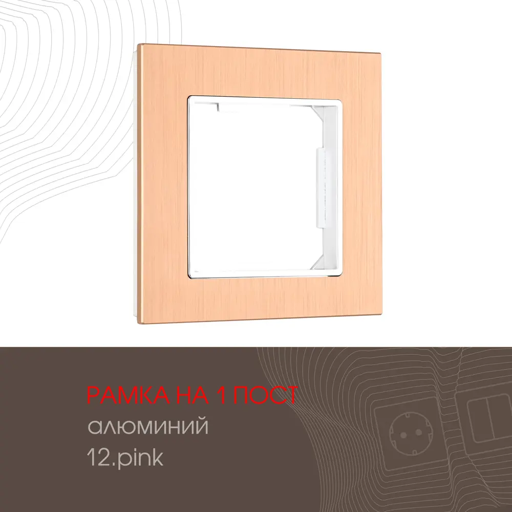 Фото Рамка для розеток и выключателей Arte milano 503.12-1.pink 1 пост цвет розовый Фото Рамка для розеток и выключателей Arte milano 503.12-1.pink 1 пост цвет розовый