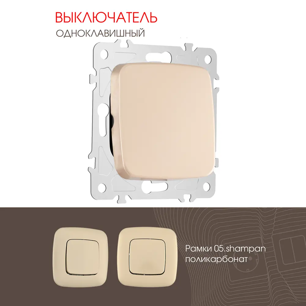 Фото Выключатель встраиваемый Arte milano 205.30-1.shampan 1 клавиша цвет шампань Фото Выключатель встраиваемый Arte milano 205.30-1.shampan 1 клавиша цвет шампань