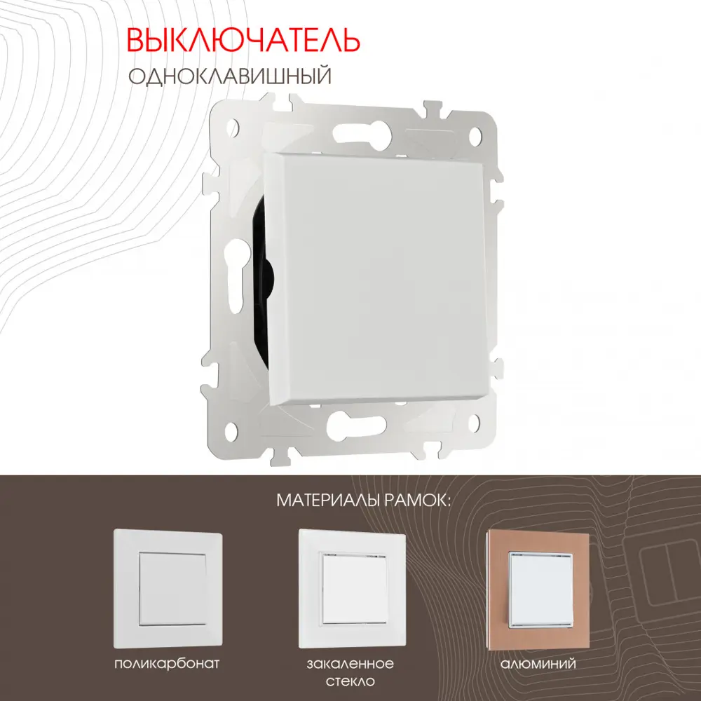 Фото 3 Выключатель встраиваемый Arte milano 203.30-1.white 1 клавиша цвет белый Фото 3 Выключатель встраиваемый Arte milano 203.30-1.white 1 клавиша цвет белый