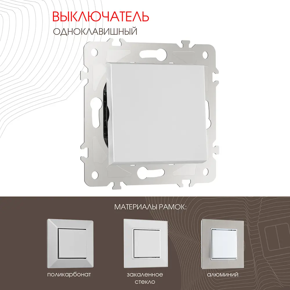 Фото Выключатель встраиваемый Arte milano 203.30-1.silver 1 клавиша цвет серебро