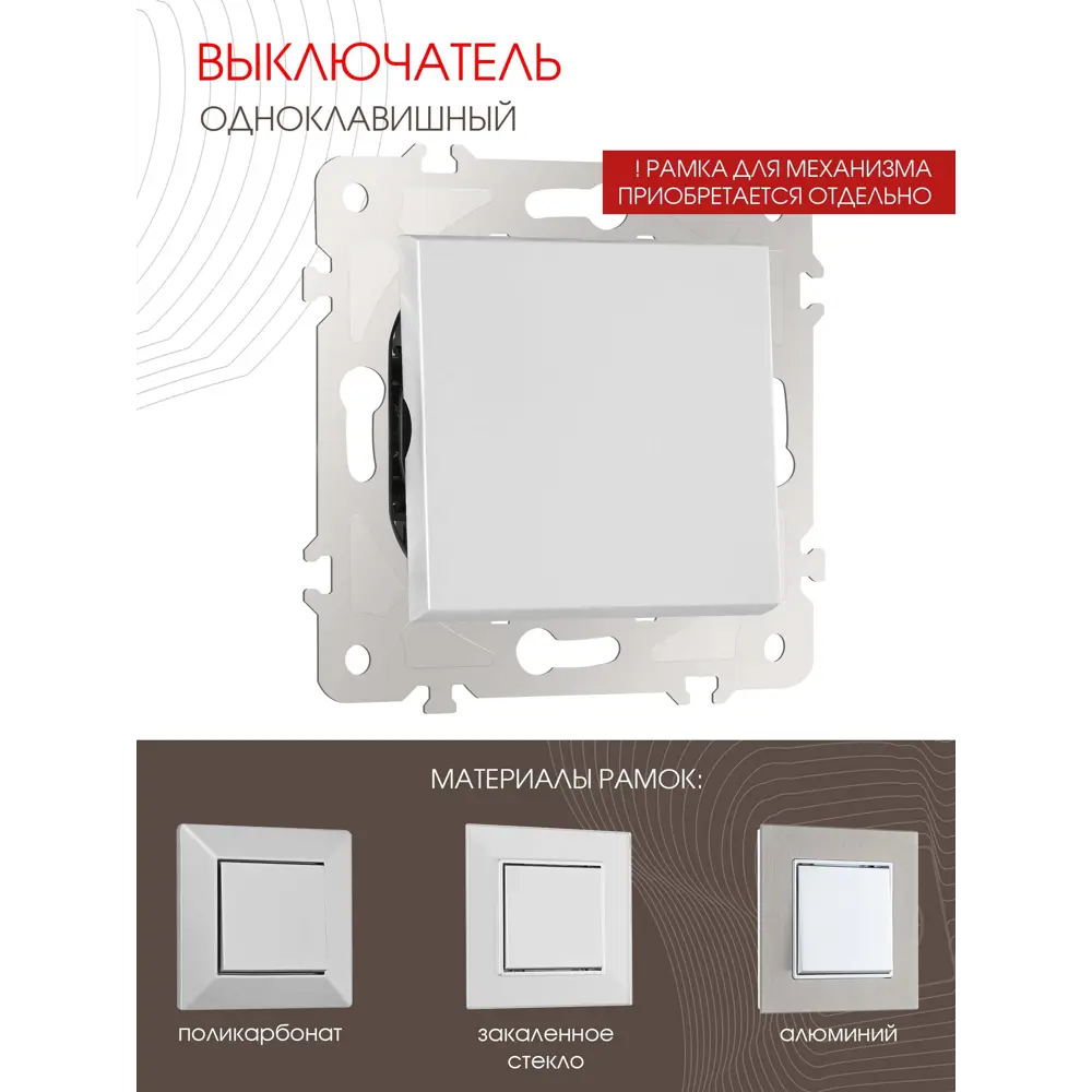 Фото 2 Выключатель встраиваемый Arte milano 203.30-1.silver 1 клавиша цвет серебро