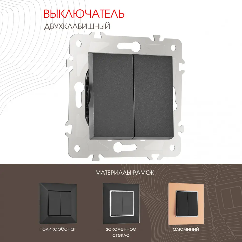 Фото 3 Выключатель встраиваемый Arte milano 203.30-2.black 2 клавиши цвет черный