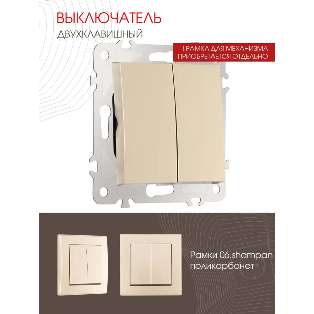 Фото 2 Выключатель встраиваемый Arte milano 206.30-2.shampan 2 клавиши цвет шампань Фото 2 Выключатель встраиваемый Arte milano 206.30-2.shampan 2 клавиши цвет шампань
