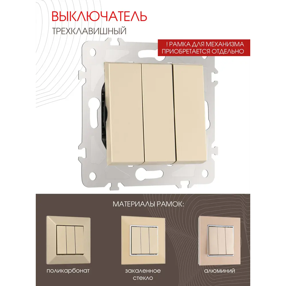 Фото 2 Выключатель встраиваемый Arte milano 203.30-3.shampan 3 клавиши цвет шампань Фото 2 Выключатель встраиваемый Arte milano 203.30-3.shampan 3 клавиши цвет шампань