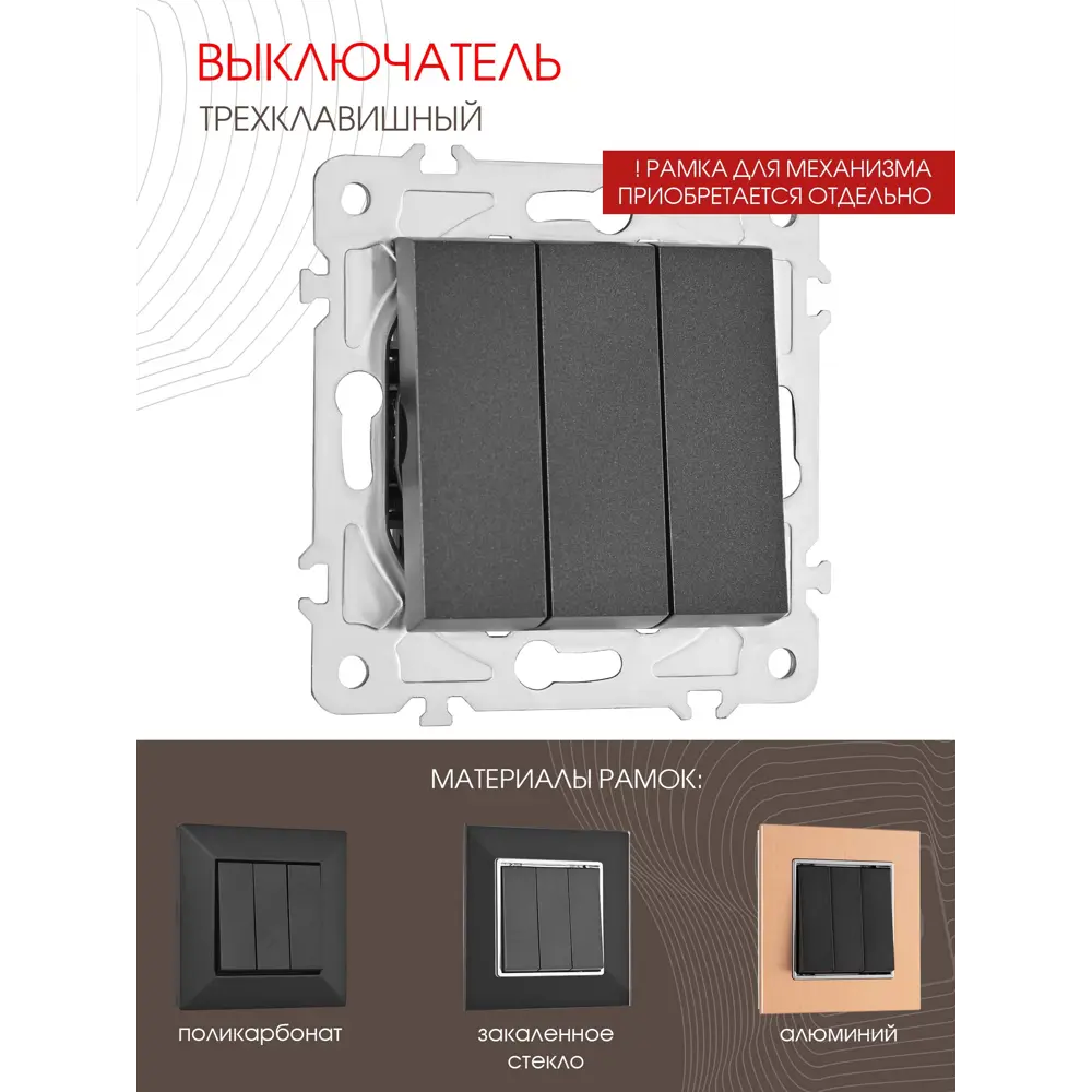 Фото 2 Выключатель встраиваемый Arte milano 203.30-3.black 3 клавиши цвет черный