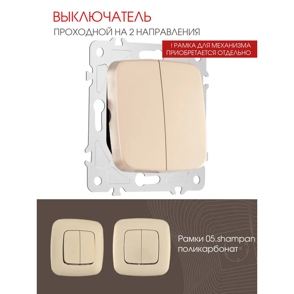 Фото 2 Выключатель проходной встраиваемый Arte milano 205.32-2.shampan 2 клавиши цвет шампань