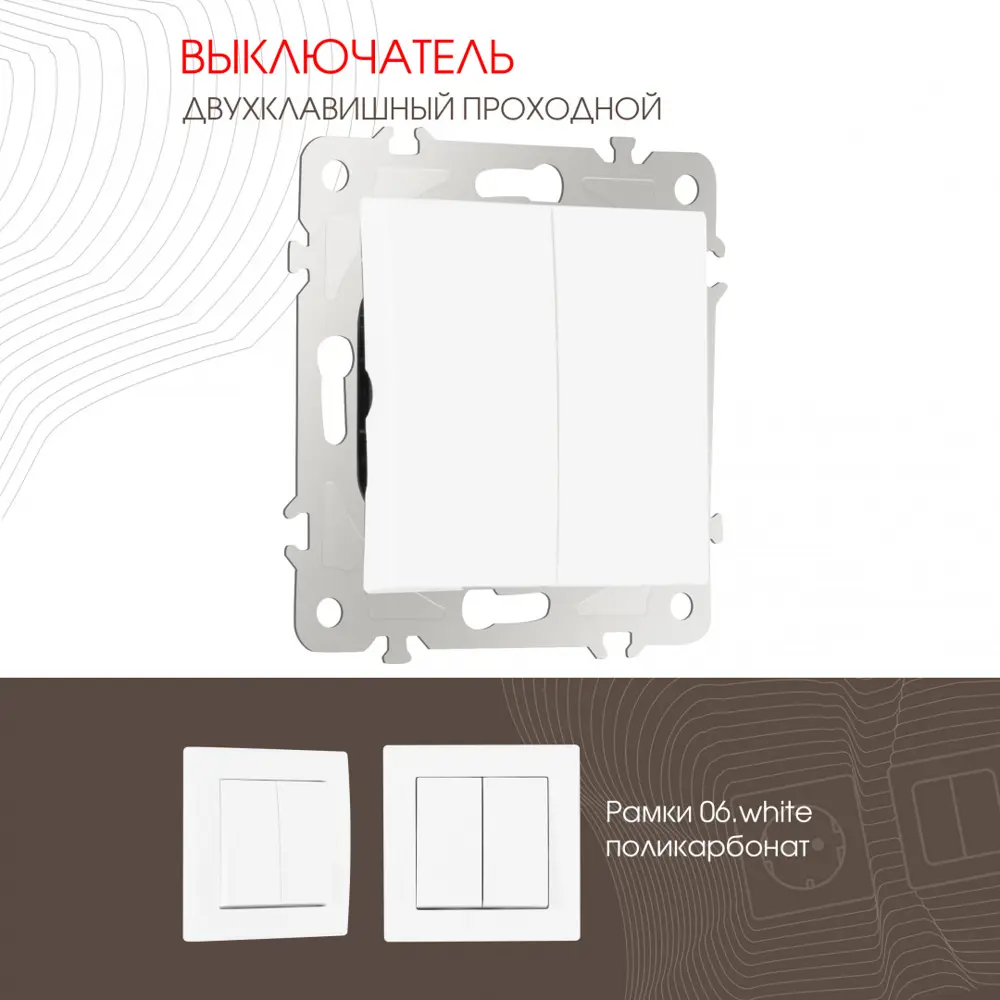 Фото 3 Выключатель проходной встраиваемый Arte milano 206.32-2.white 2 клавиши цвет белый Фото 3 Выключатель проходной встраиваемый Arte milano 206.32-2.white 2 клавиши цвет белый