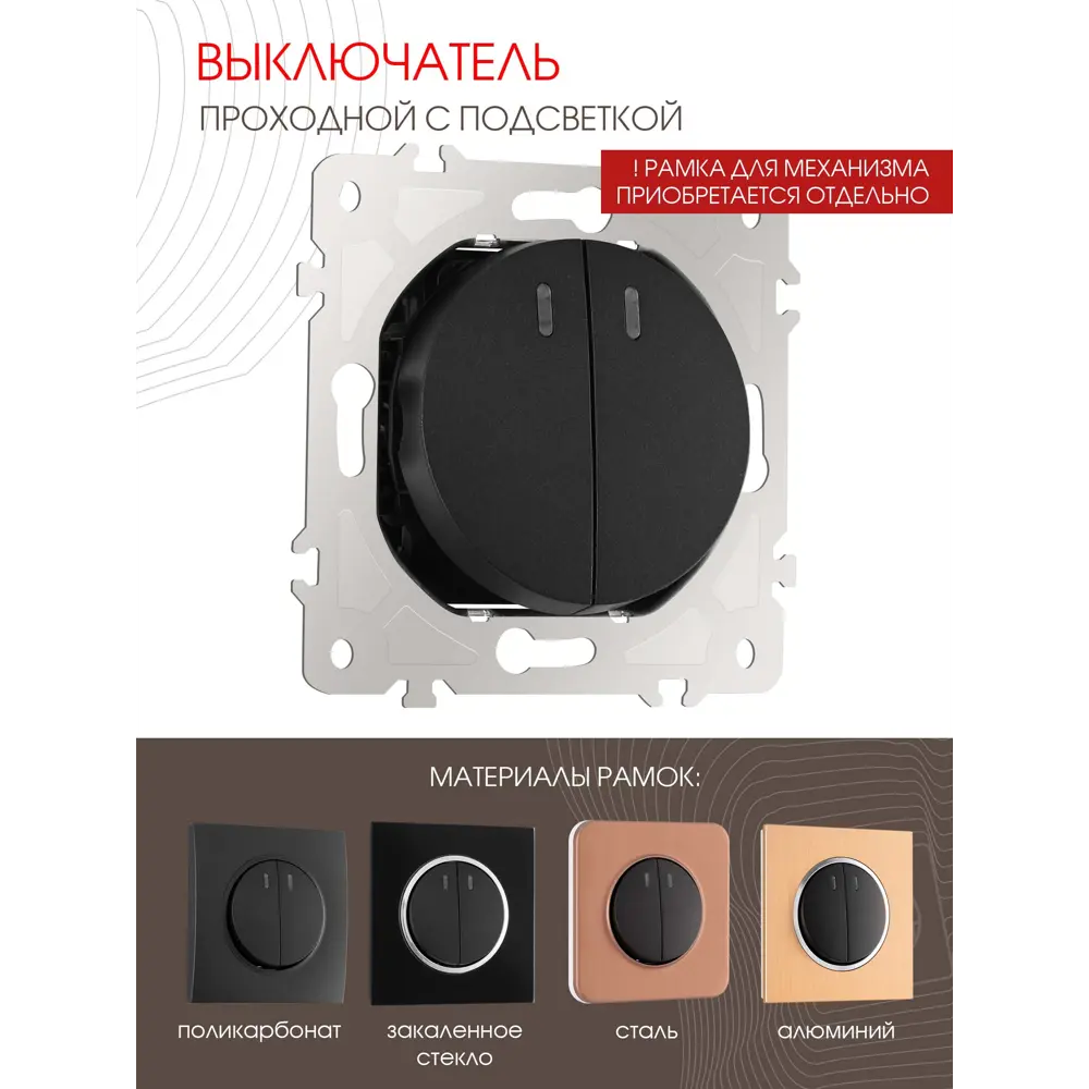 Фото 2 Выключатель проходной встраиваемый Arte milano 202.33-2.black 2 клавиши с подсветкой цвет черный