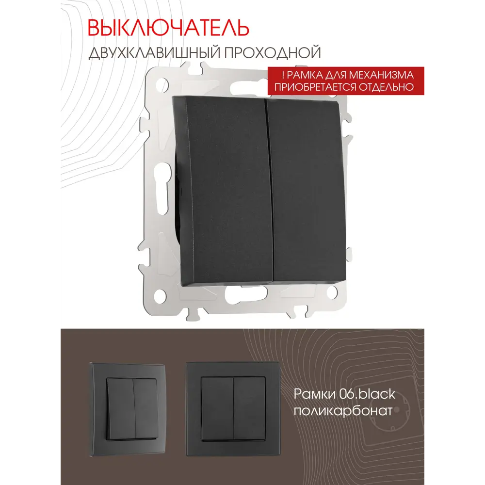 Фото 2 Выключатель проходной встраиваемый Arte milano 206.32-2.black 2 клавиши цвет черный