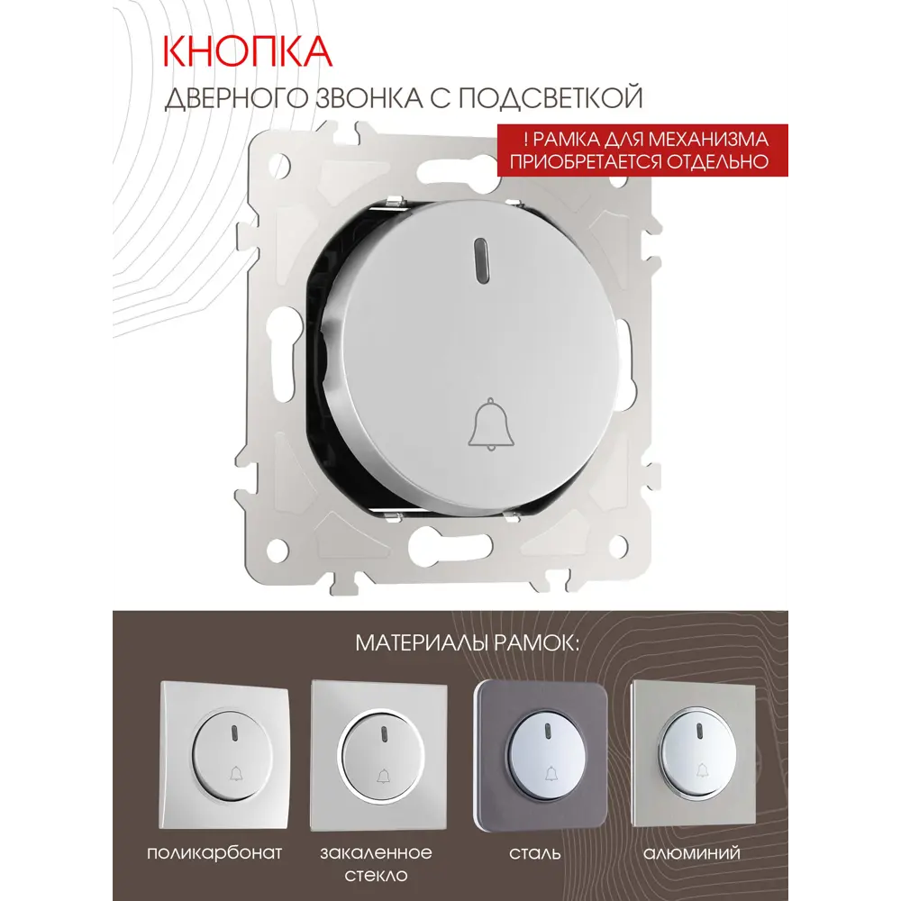 Фото 2 Кнопка дверного звонка с подсветкой Arte Milano 10 A 250 В 202.37-1.silver цвет серебро Фото 2 Кнопка дверного звонка с подсветкой Arte Milano 10 A 250 В 202.37-1.silver цвет серебро