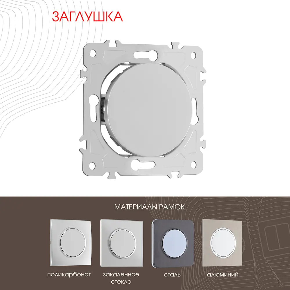 Фото Заглушка для вывода кабеля Arte Milano 202.50-1.silver цвет серебряный Фото Заглушка для вывода кабеля Arte Milano 202.50-1.silver цвет серебряный