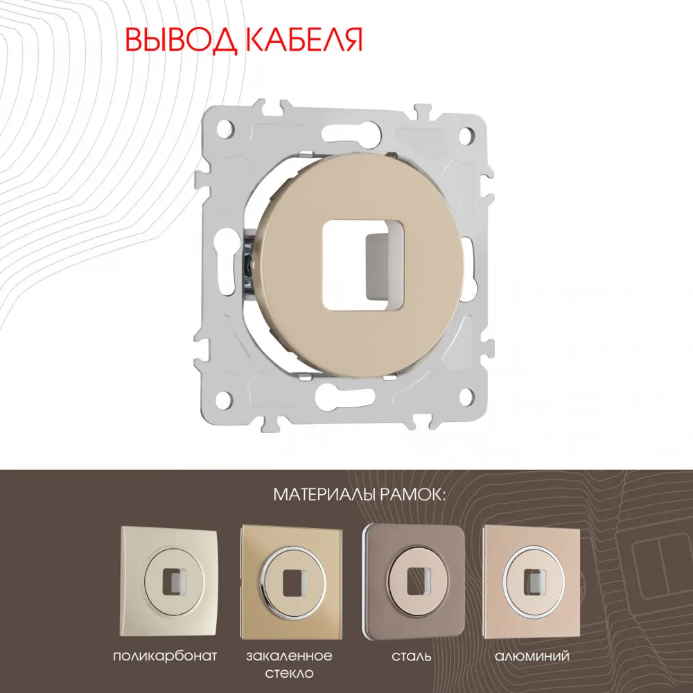 Фото 3 Вывод кабеля электропроводки или слаботочной сети Arte Milano 202.49-1.shampan цвет шампань Фото 3 Вывод кабеля электропроводки или слаботочной сети Arte Milano 202.49-1.shampan цвет шампань