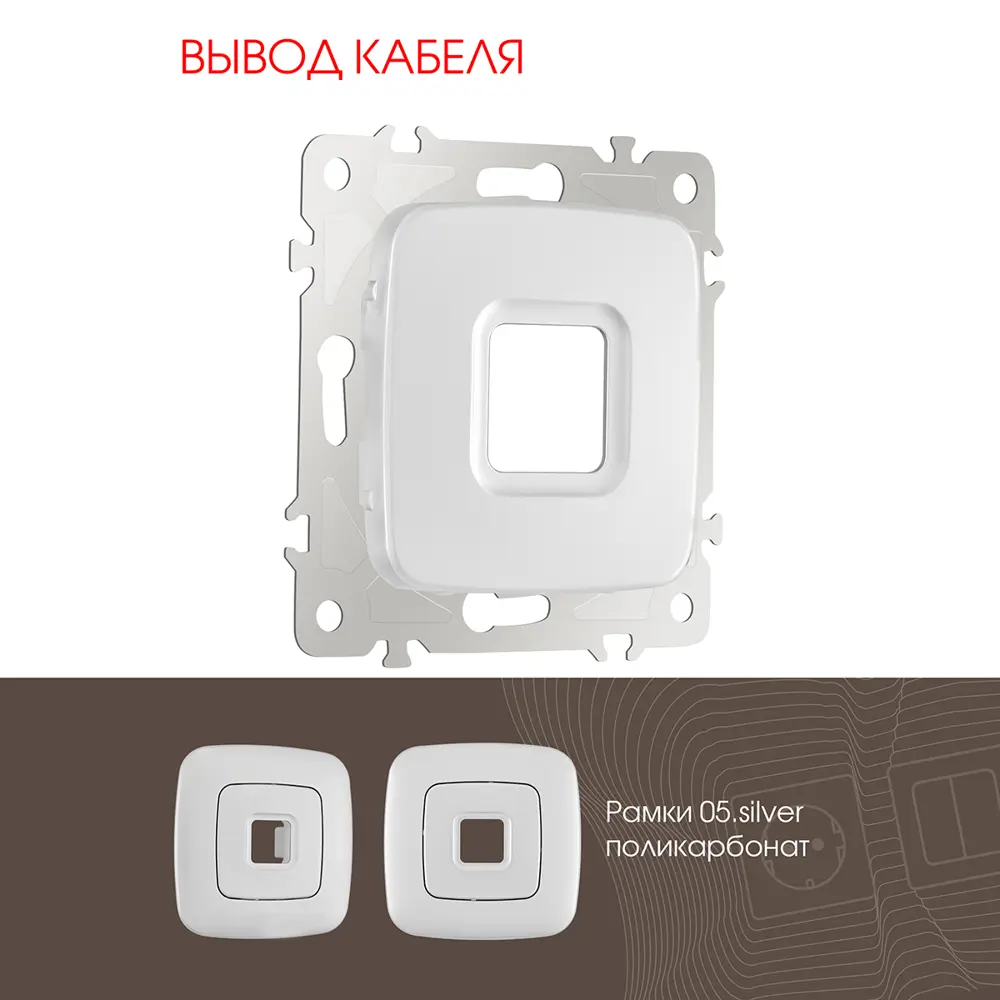 Фото Вывод кабеля электропроводки или слаботочной сети Arte Milano 205.49-1.silver цвет серебряный