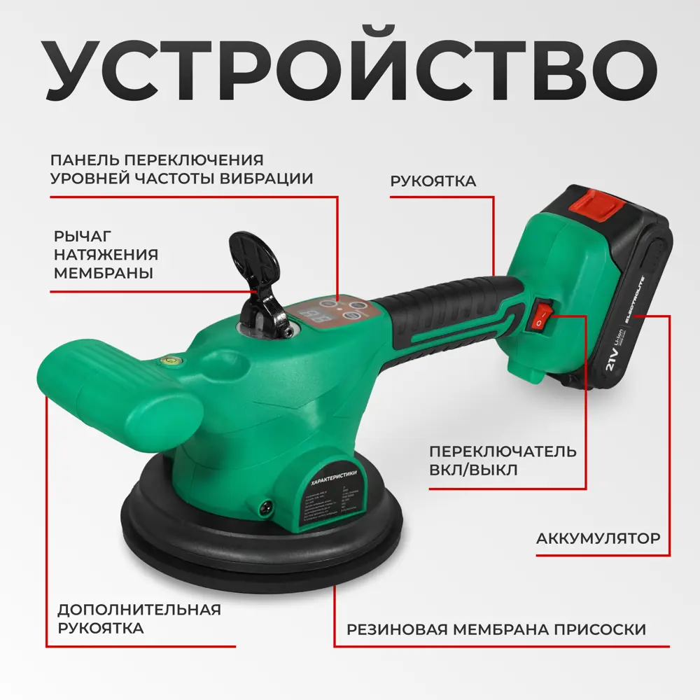 Фото 7 Виброприсоска аккумуляторная Electrolite VCS 21V200