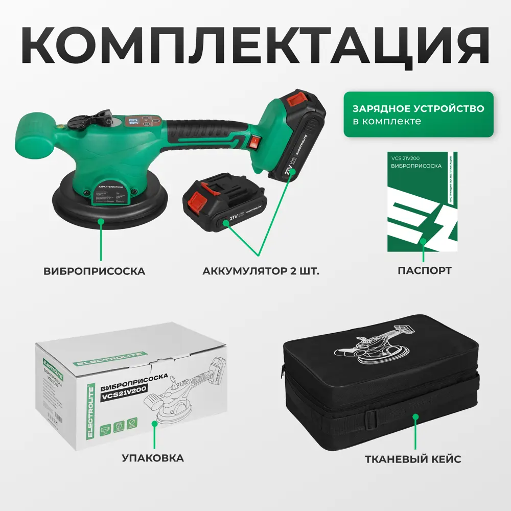 Фото 8 Виброприсоска аккумуляторная Electrolite VCS 21V200