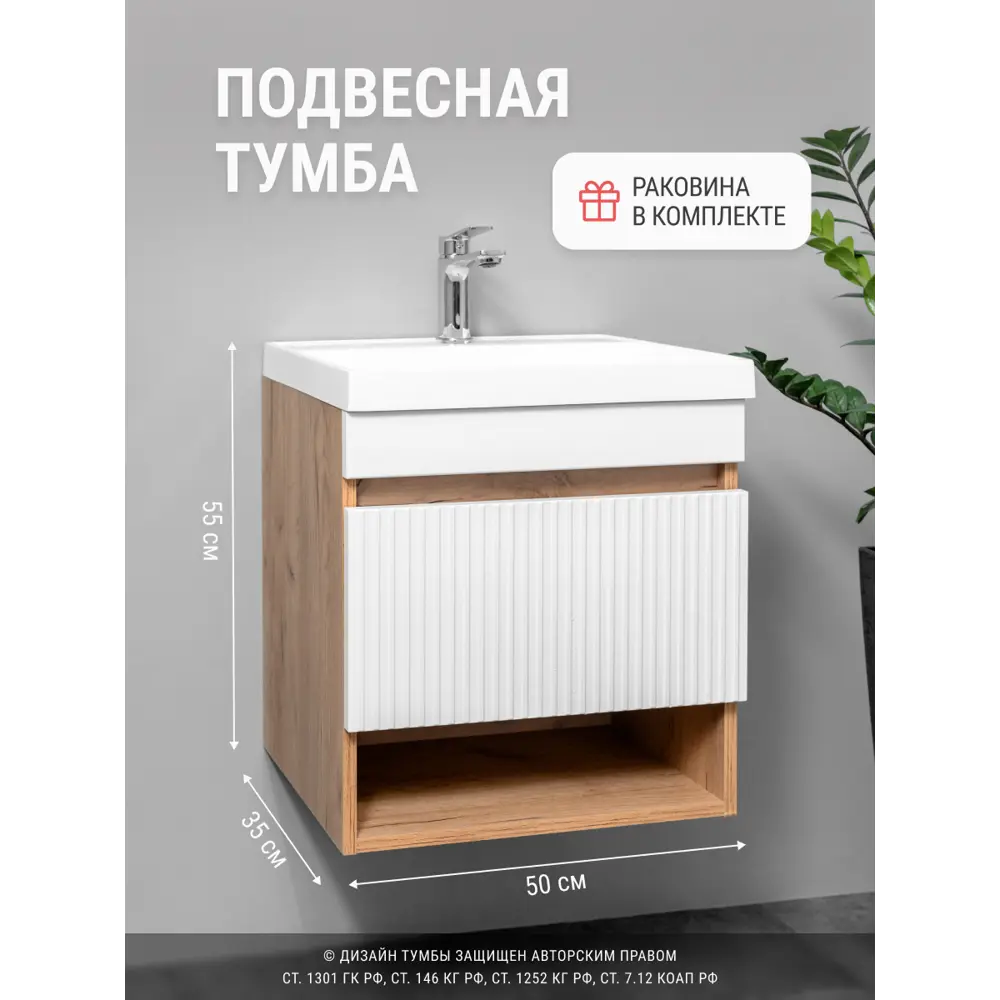 Фото 2 Тумба с раковиной в ванную подвесная GardaHome Fresco Fr-T50FrW/KPWdr 50 цвет белый/дуб крафт золотой Фото 2 Тумба с раковиной в ванную подвесная GardaHome Fresco Fr-T50FrW/KPWdr 50 цвет белый/дуб крафт золотой