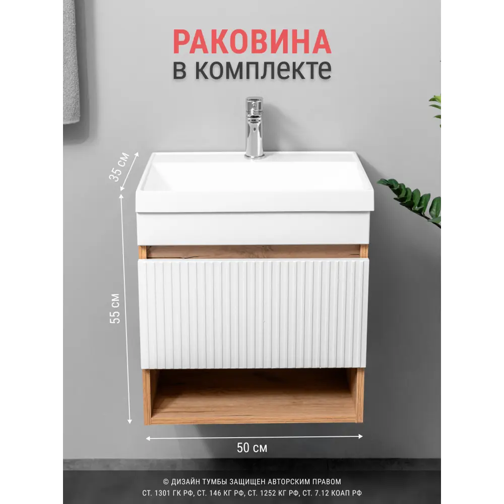 Фото Тумба с раковиной в ванную подвесная GardaHome Fresco Fr-T50FrW/KPWdr 50 цвет белый/дуб крафт золотой Фото Тумба с раковиной в ванную подвесная GardaHome Fresco Fr-T50FrW/KPWdr 50 цвет белый/дуб крафт золотой