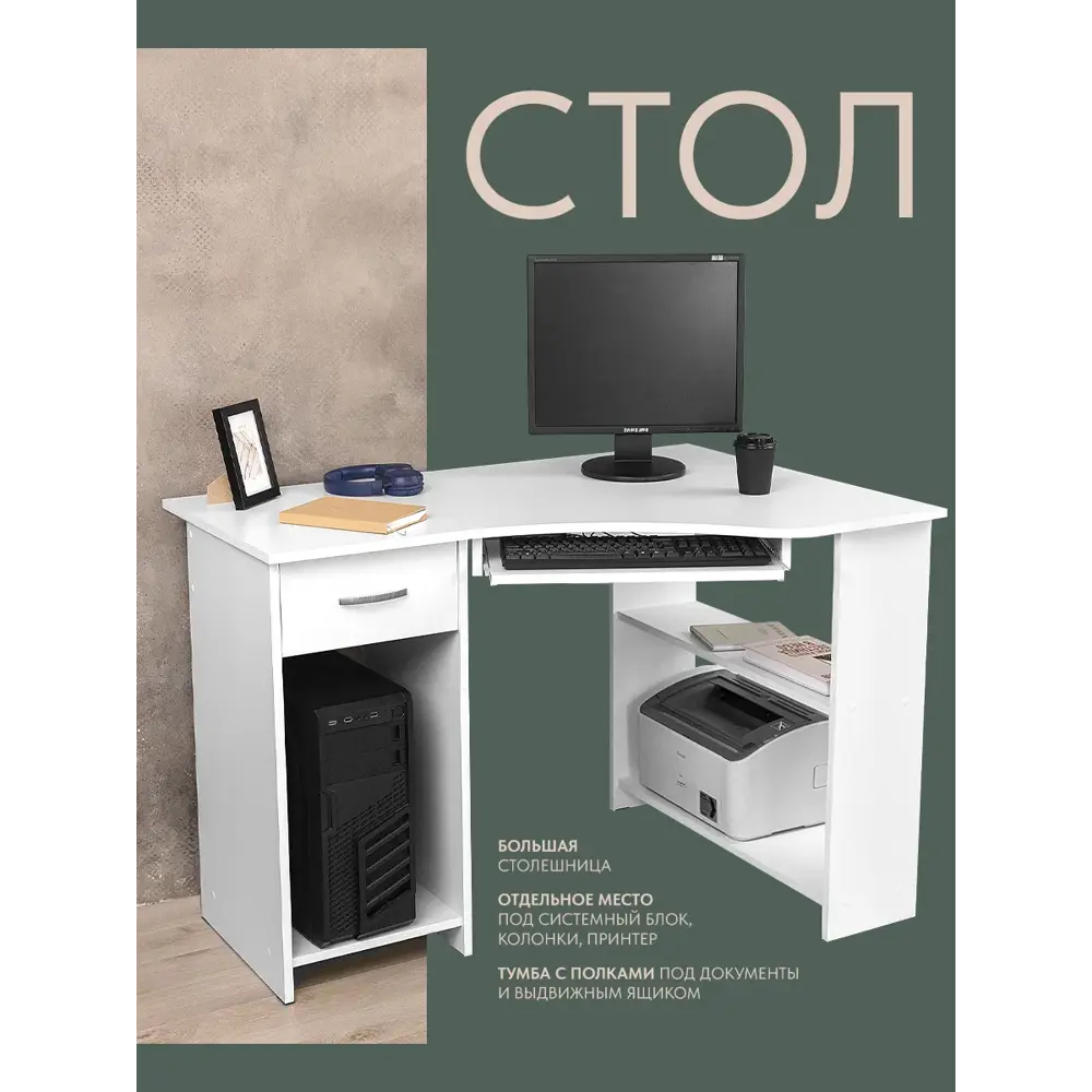 Фото Cтол компьютерный Formula мебели Орлеан 110x75x76 см ЛДСП цвет белый Фото Cтол компьютерный Formula мебели Орлеан 110x75x76 см ЛДСП цвет белый