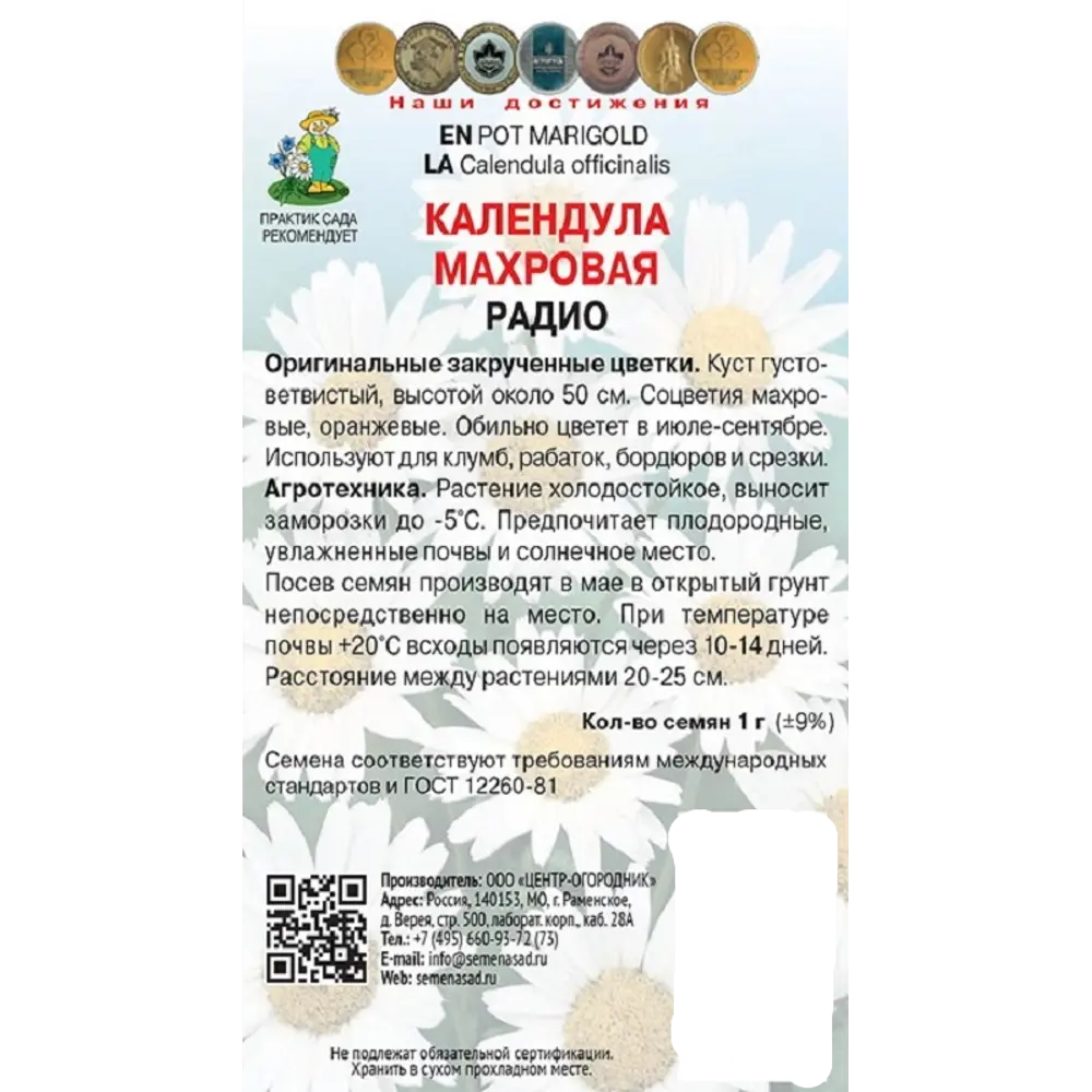 Фото 2 Семена цветов календула махровая Радио Фото 2 Семена цветов календула махровая Радио