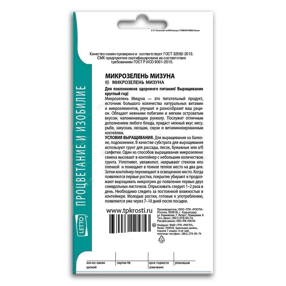 Фото 2 Семена овощей Агроуспех капуста японская Мизуна микс Фото 2 Семена овощей Агроуспех капуста японская Мизуна микс