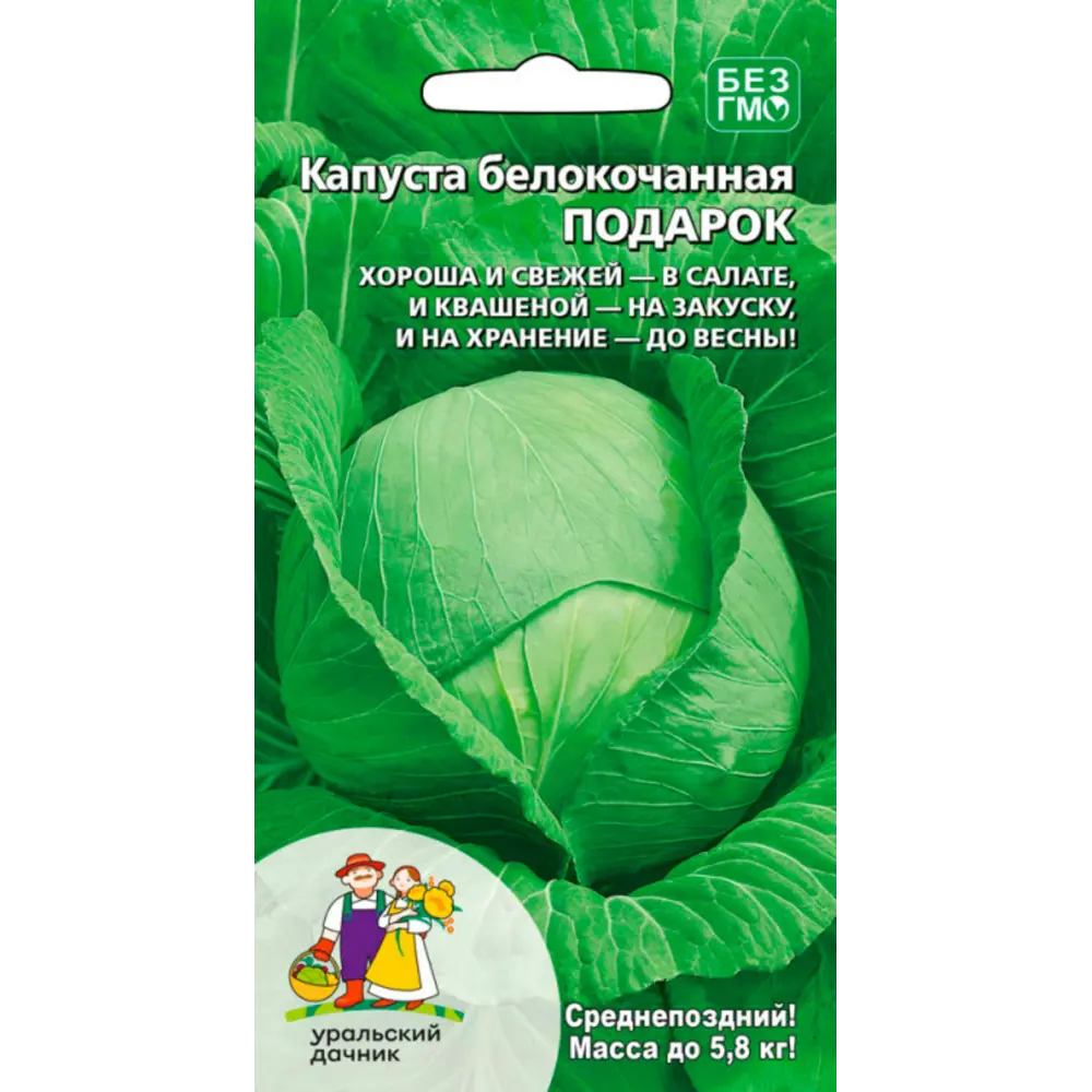 Фото Семена овощей Уральский дачник капуста белокочанная Подарок Фото Семена овощей Уральский дачник капуста белокочанная Подарок