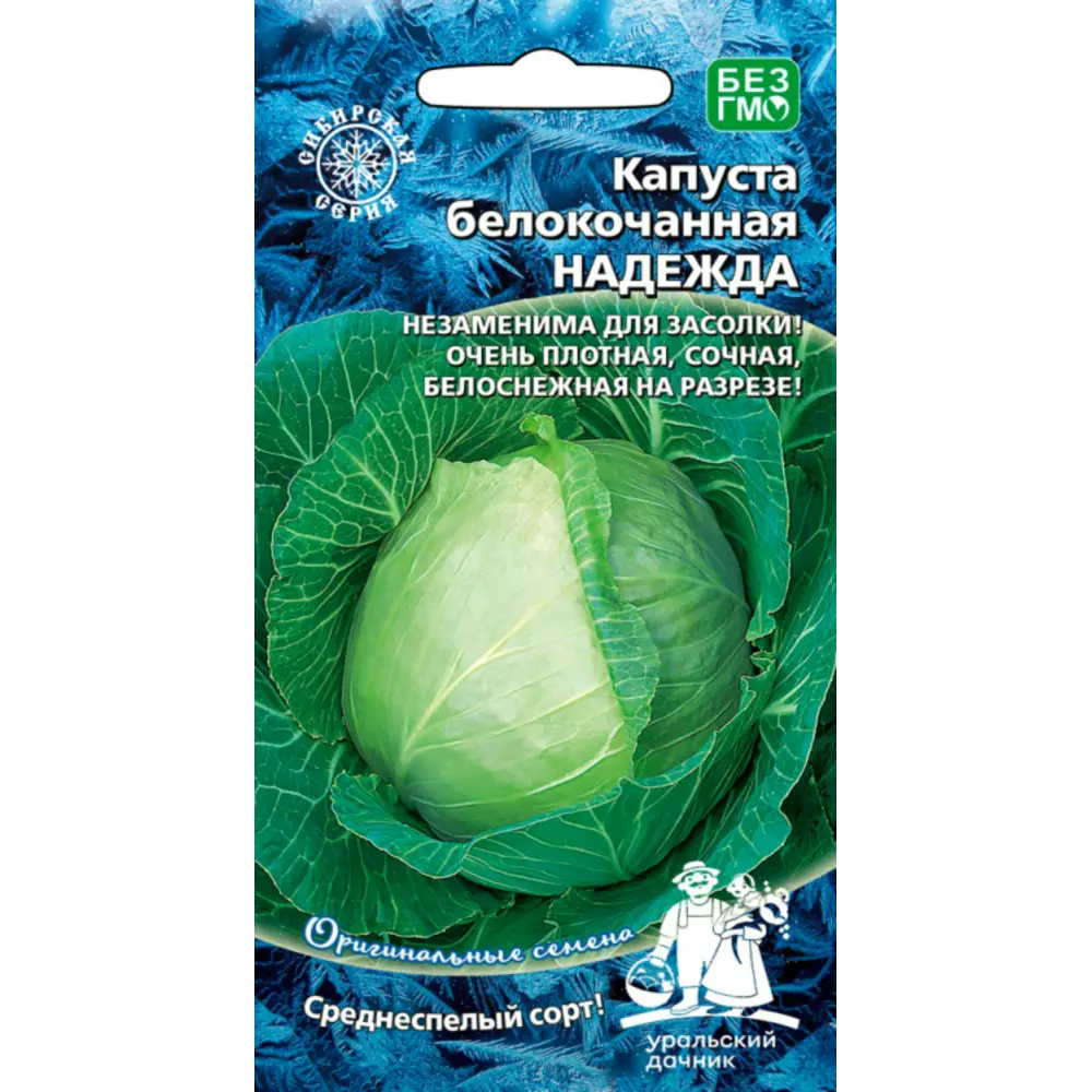 Фото Семена овощей Уральский дачник капуста белокочанная Надежда Фото Семена овощей Уральский дачник капуста белокочанная Надежда